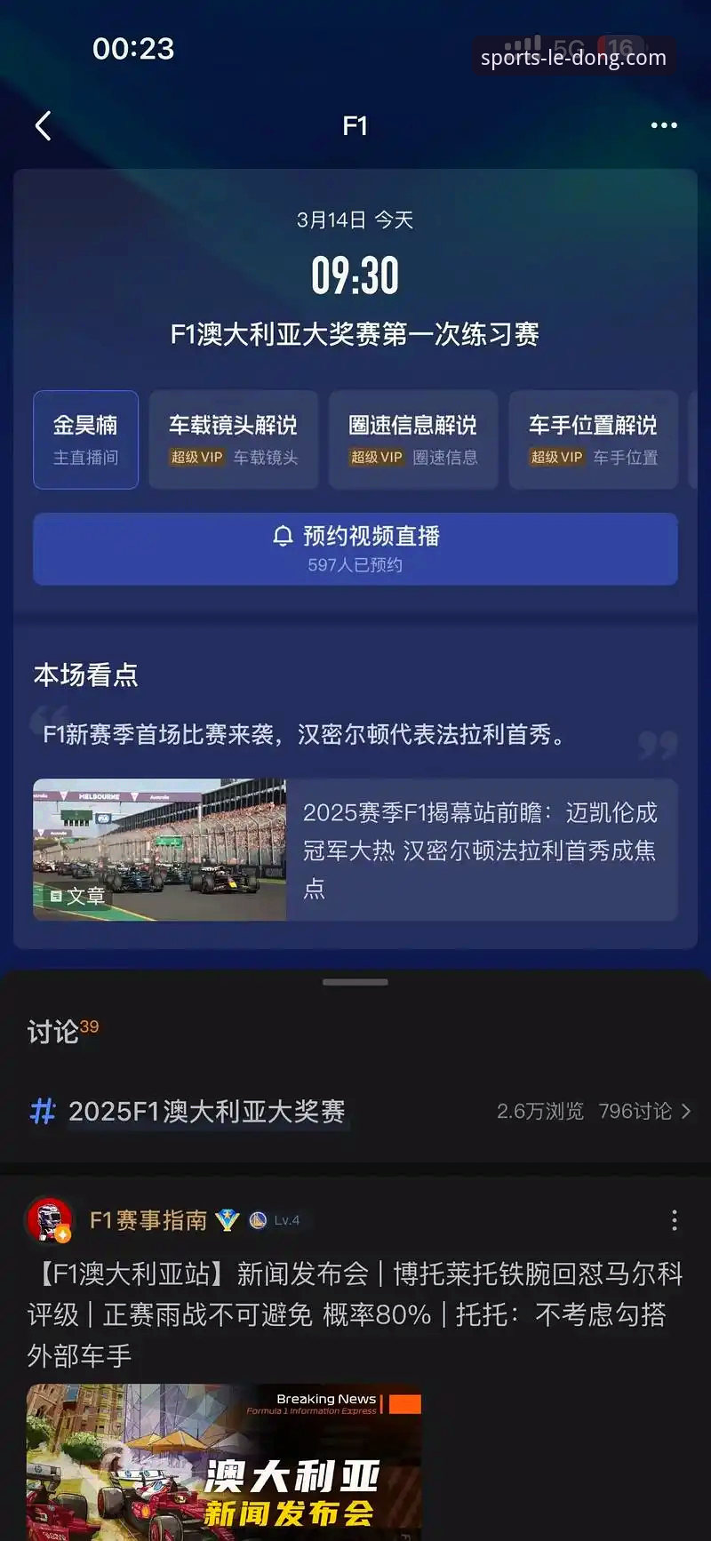 资深用户分享：为什么我坚持用乐动体育App下载看赛事直播的真实体验